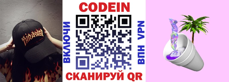 Кодеин Purple Drank  Ковылкино 